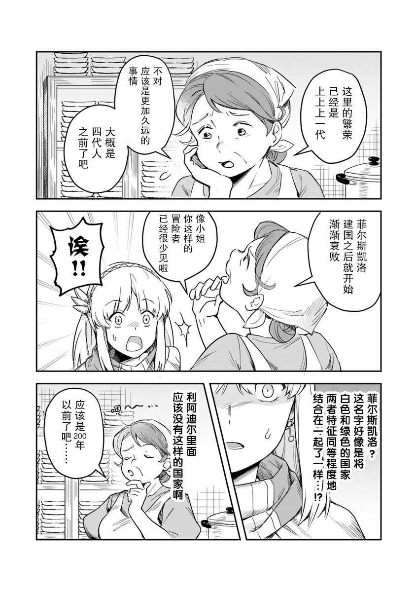 利阿迪尔的大地之上韩漫全集-第01话无删减无遮挡章节图片 