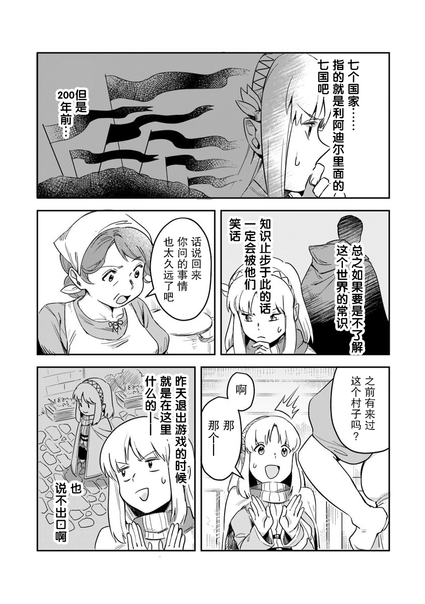 利阿迪尔的大地之上韩漫全集-第01话无删减无遮挡章节图片 