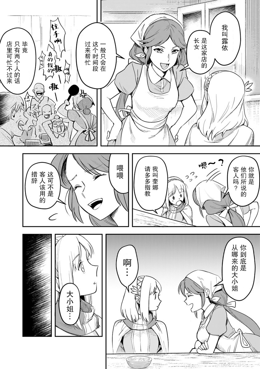 利阿迪尔的大地之上韩漫全集-第02话无删减无遮挡章节图片 