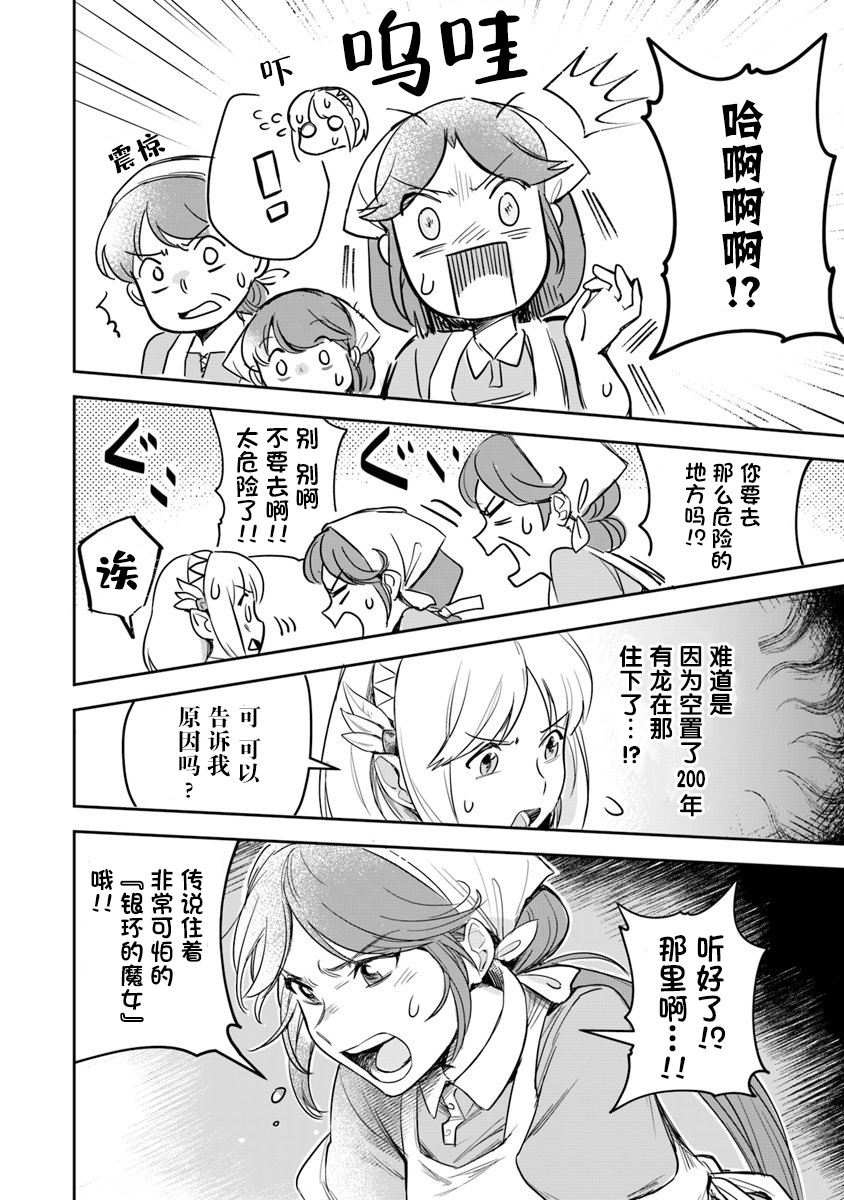 利阿迪尔的大地之上韩漫全集-第02话无删减无遮挡章节图片 