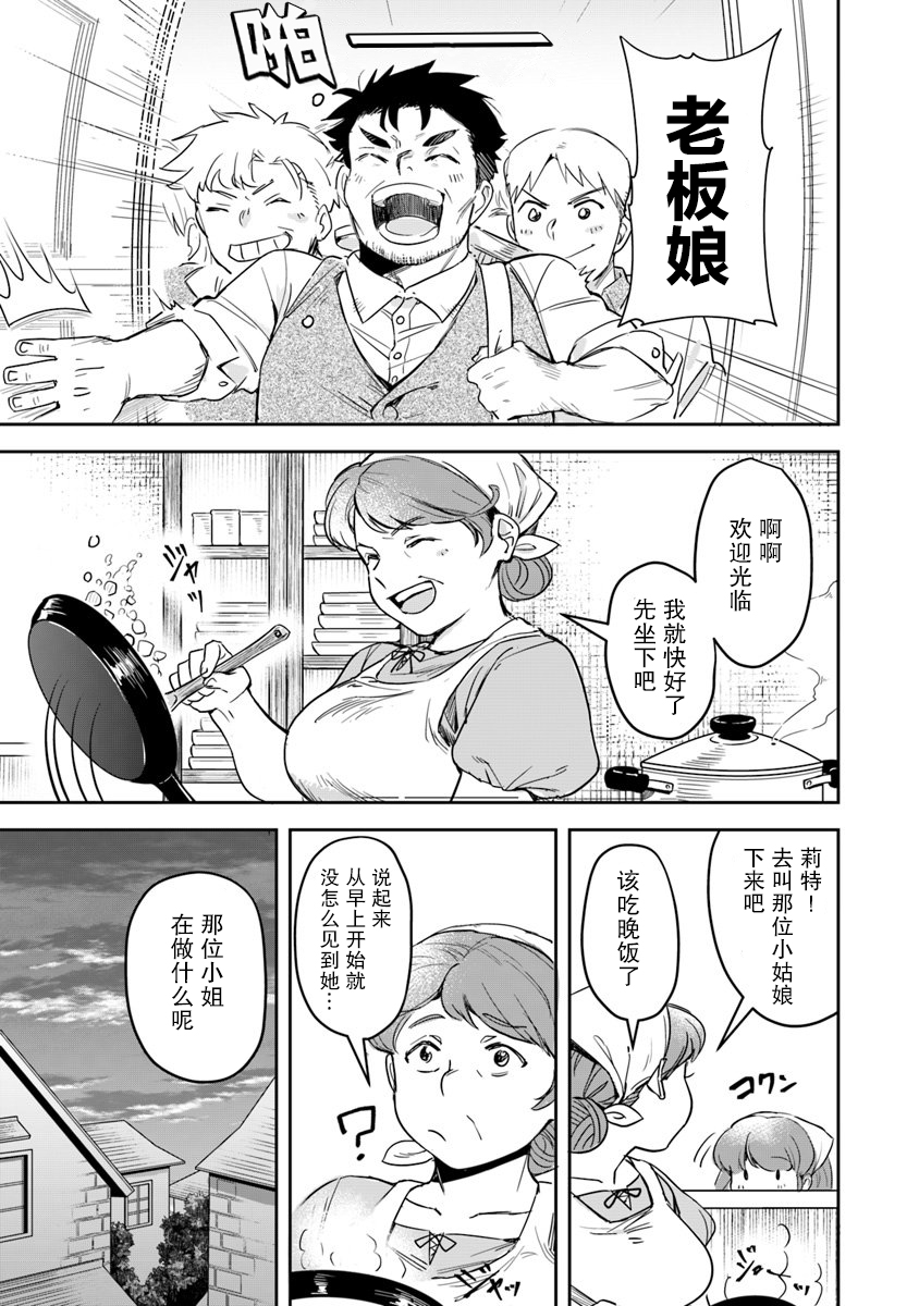 利阿迪尔的大地之上韩漫全集-第02话无删减无遮挡章节图片 