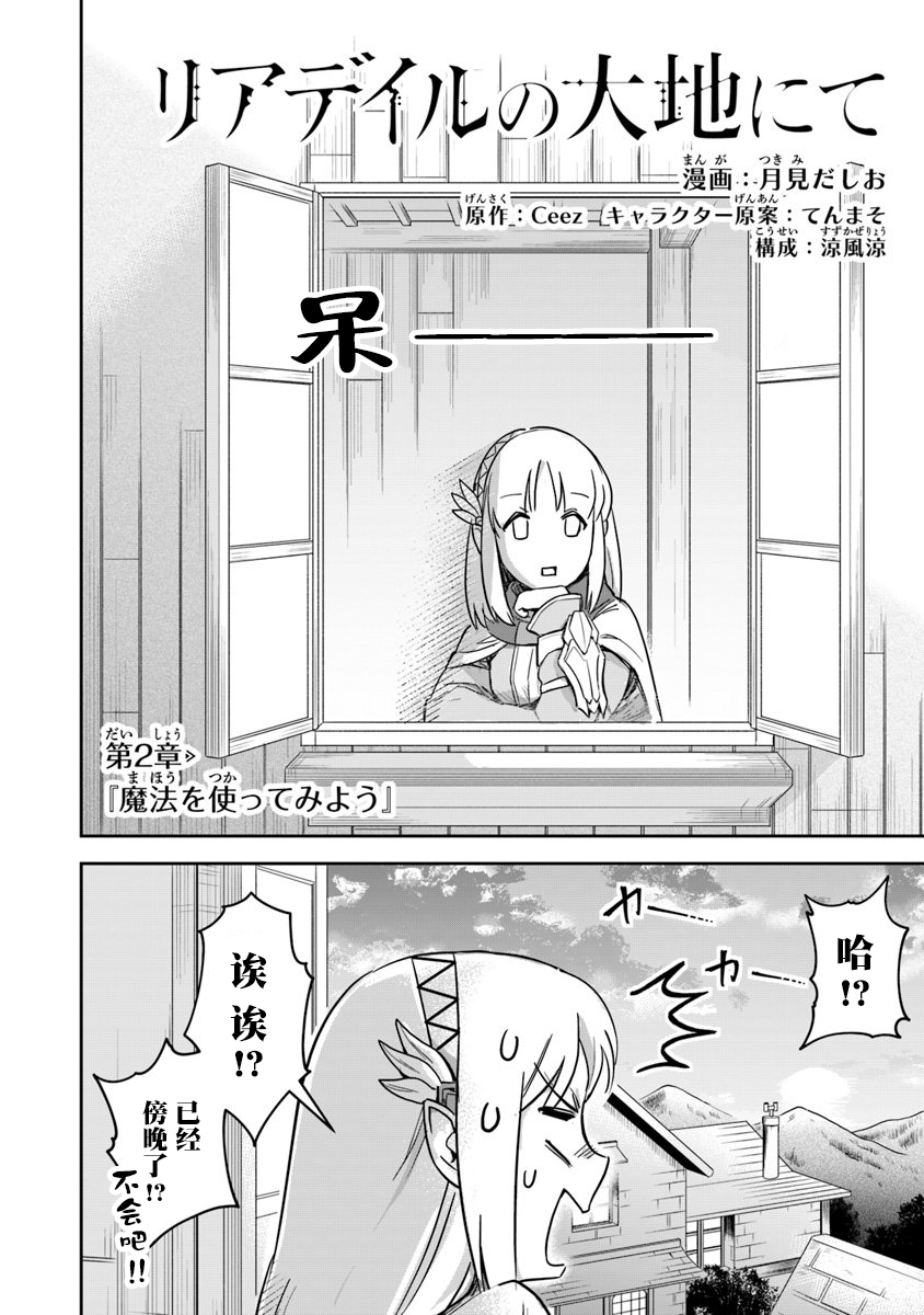利阿迪尔的大地之上韩漫全集-第02话无删减无遮挡章节图片 