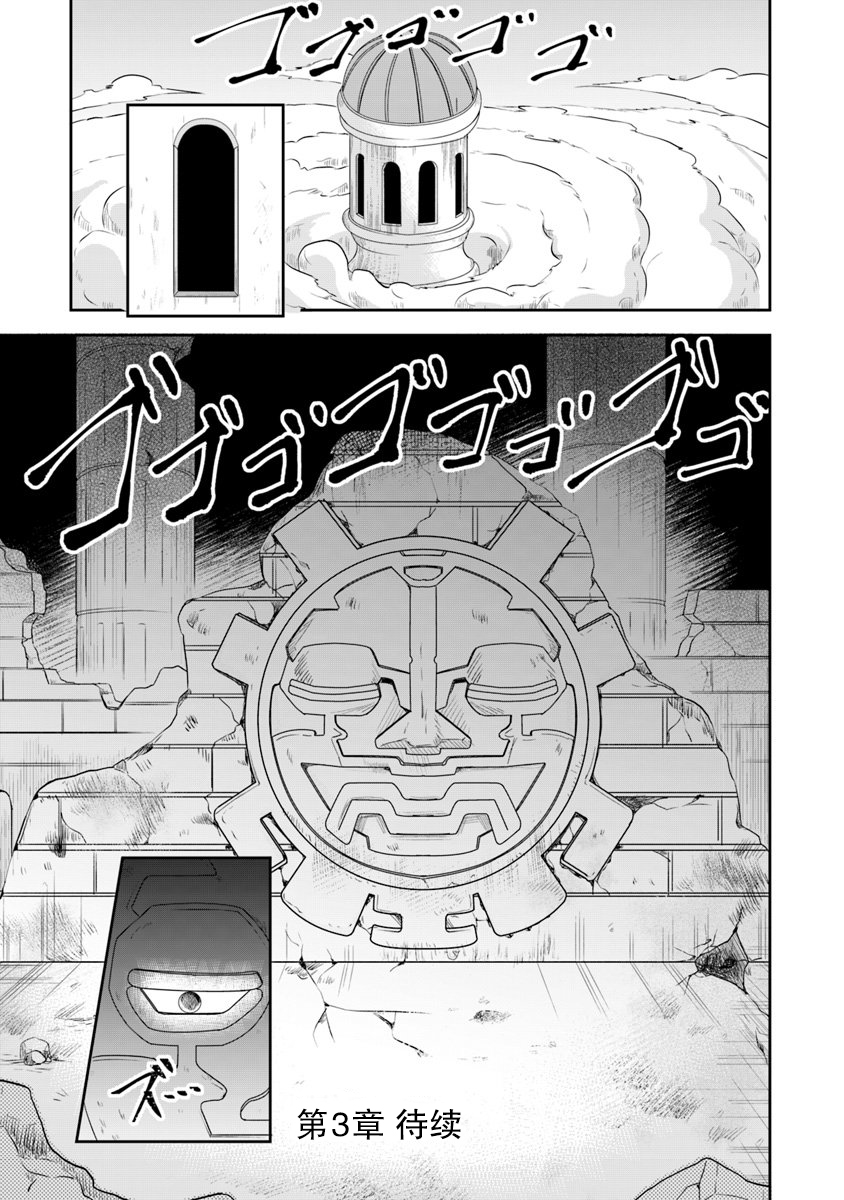 利阿迪尔的大地之上韩漫全集-第02话无删减无遮挡章节图片 