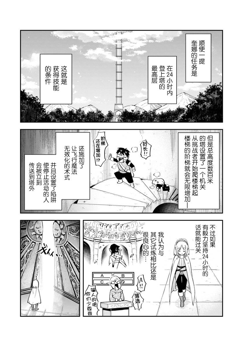 利阿迪尔的大地之上韩漫全集-第03话无删减无遮挡章节图片 