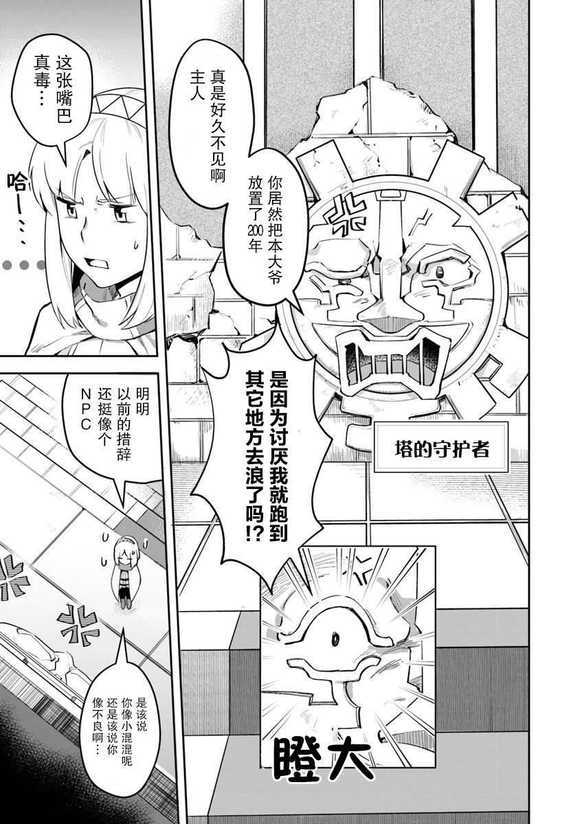 利阿迪尔的大地之上韩漫全集-第03话无删减无遮挡章节图片 