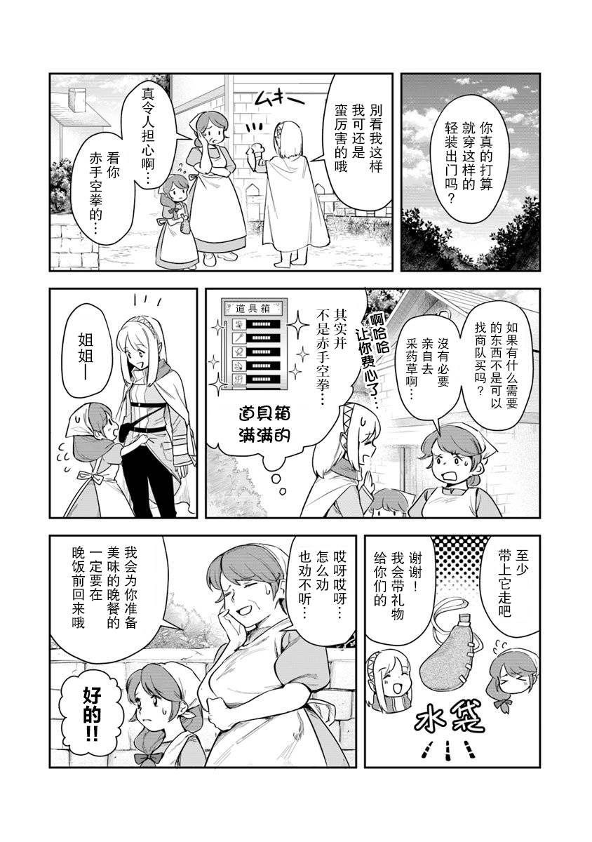 利阿迪尔的大地之上韩漫全集-第03话无删减无遮挡章节图片 