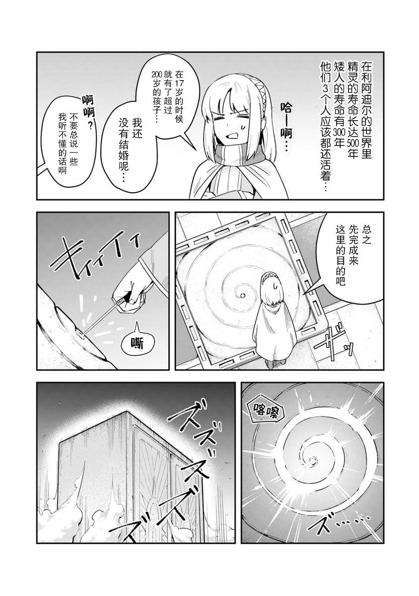 利阿迪尔的大地之上韩漫全集-第03话无删减无遮挡章节图片 