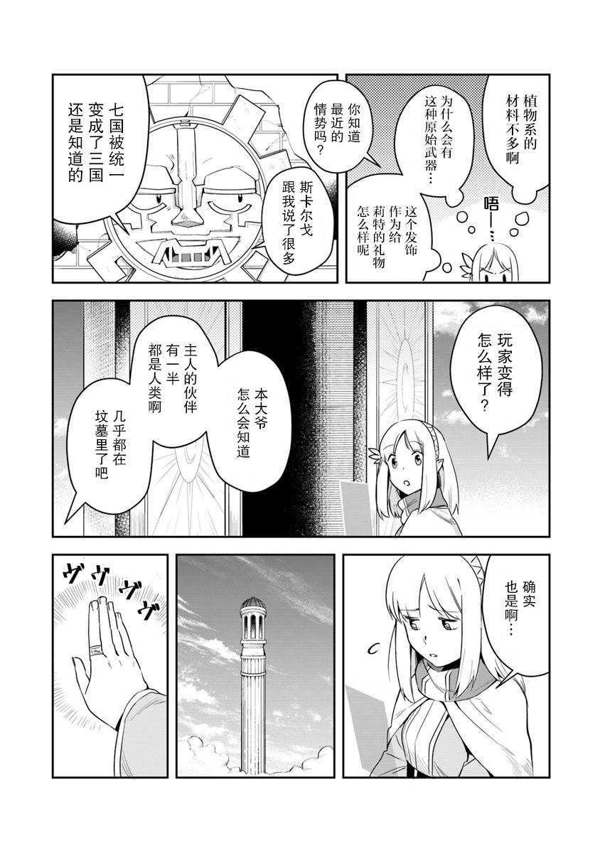 利阿迪尔的大地之上韩漫全集-第03话无删减无遮挡章节图片 