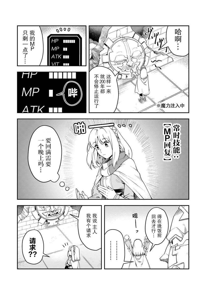 利阿迪尔的大地之上韩漫全集-第03话无删减无遮挡章节图片 