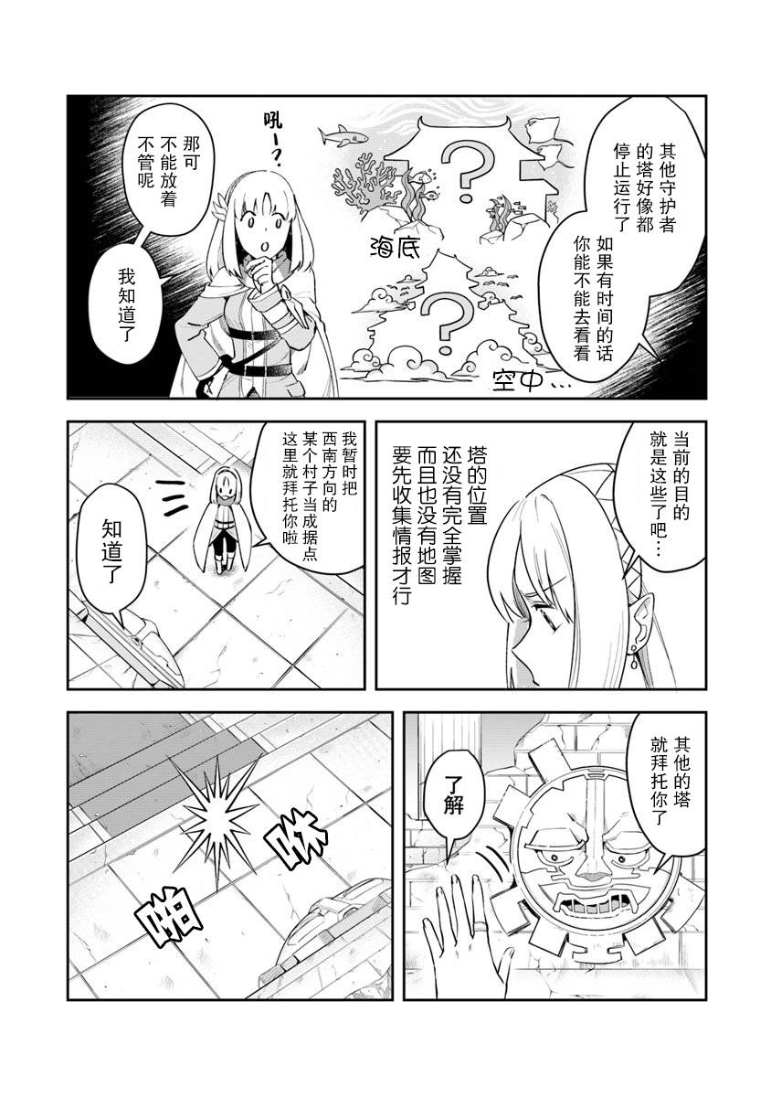 利阿迪尔的大地之上韩漫全集-第03话无删减无遮挡章节图片 