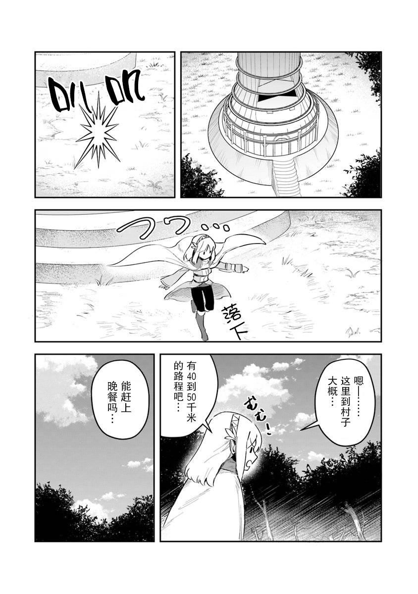利阿迪尔的大地之上韩漫全集-第03话无删减无遮挡章节图片 