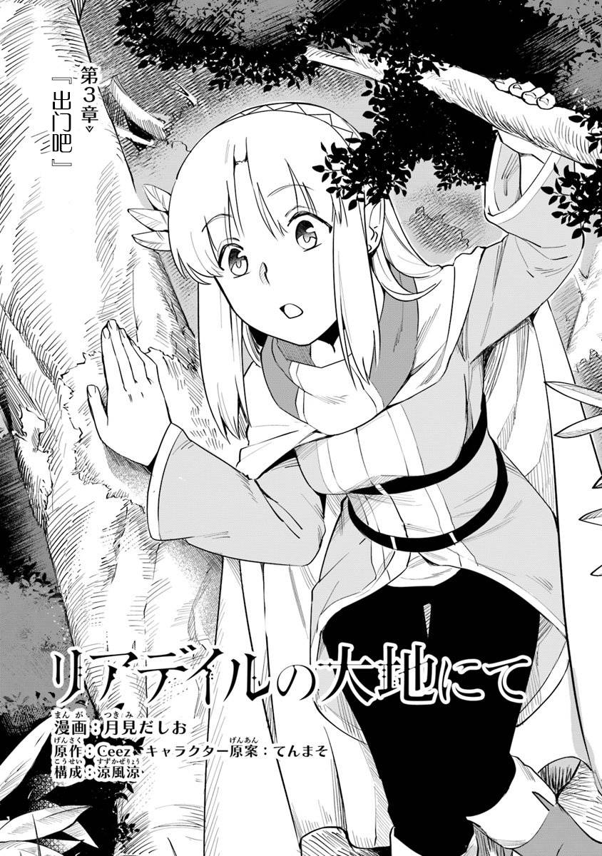 利阿迪尔的大地之上韩漫全集-第03话无删减无遮挡章节图片 
