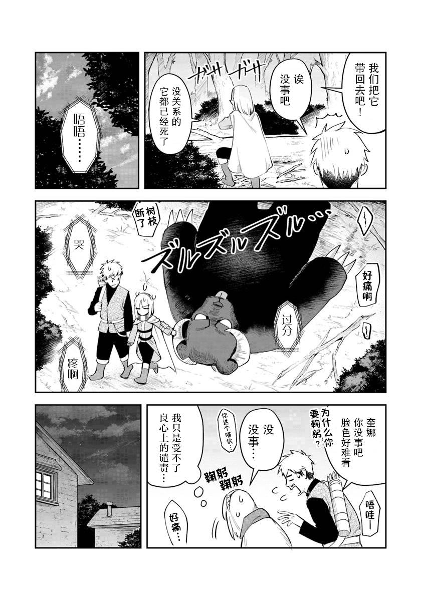 利阿迪尔的大地之上韩漫全集-第03话无删减无遮挡章节图片 