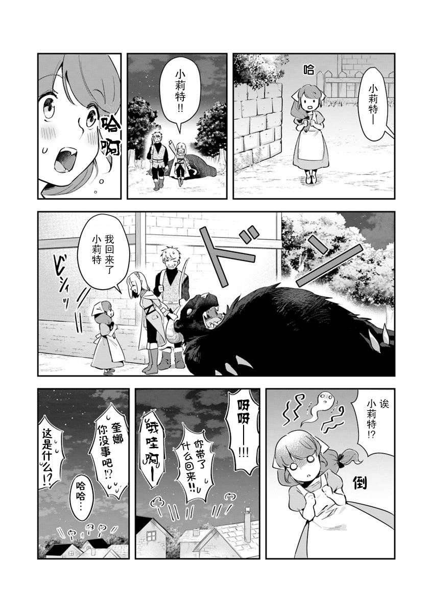 利阿迪尔的大地之上韩漫全集-第03话无删减无遮挡章节图片 