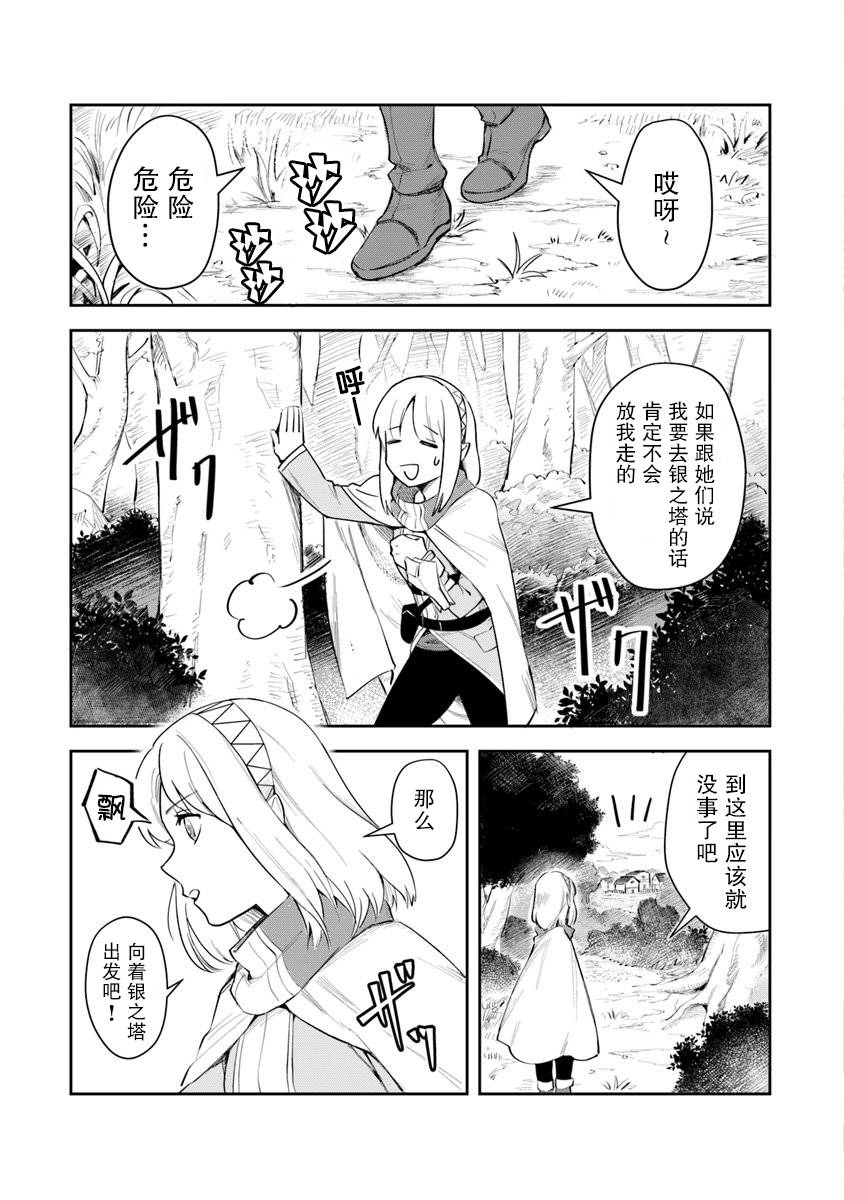 利阿迪尔的大地之上韩漫全集-第03话无删减无遮挡章节图片 