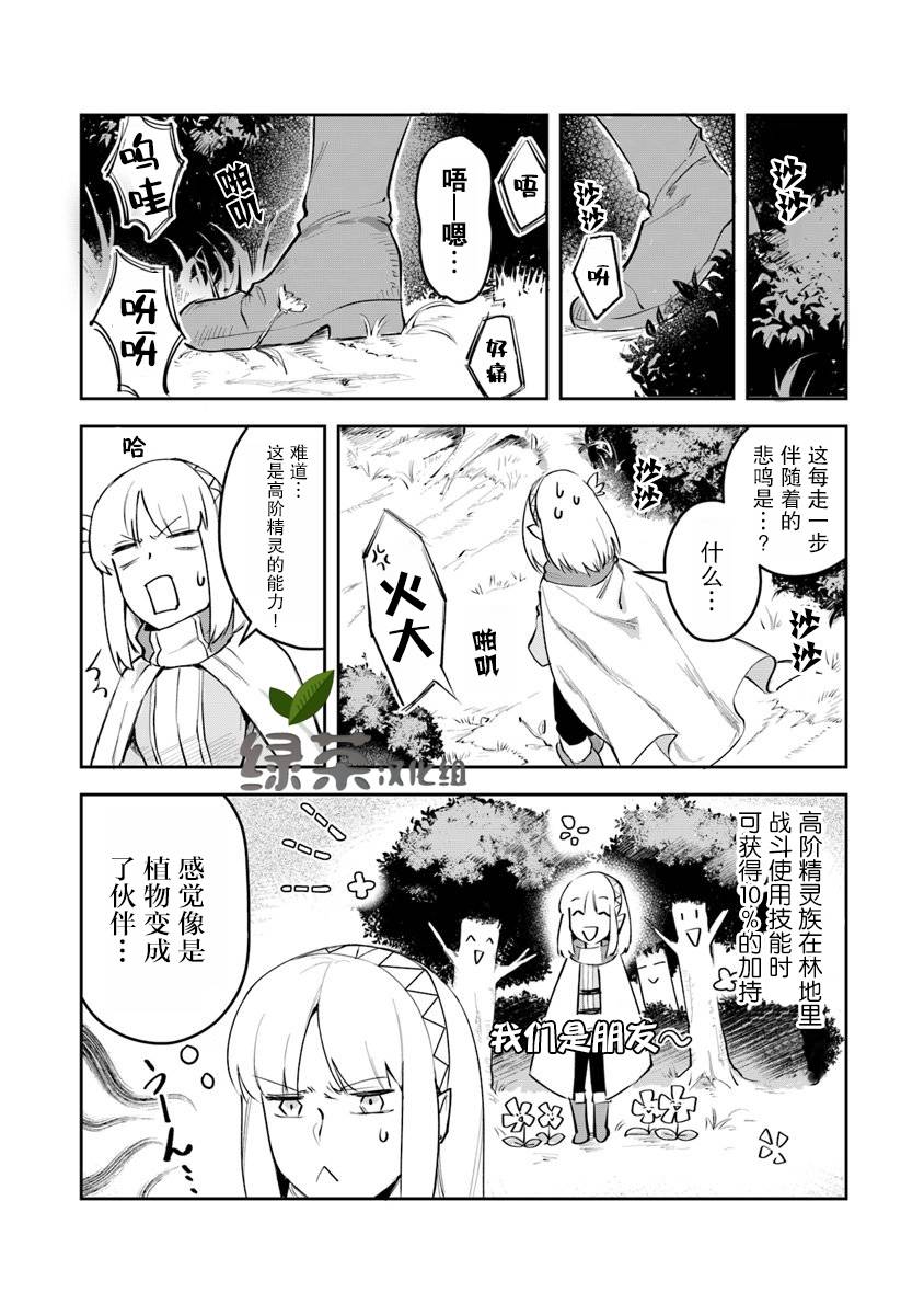 利阿迪尔的大地之上韩漫全集-第03话无删减无遮挡章节图片 
