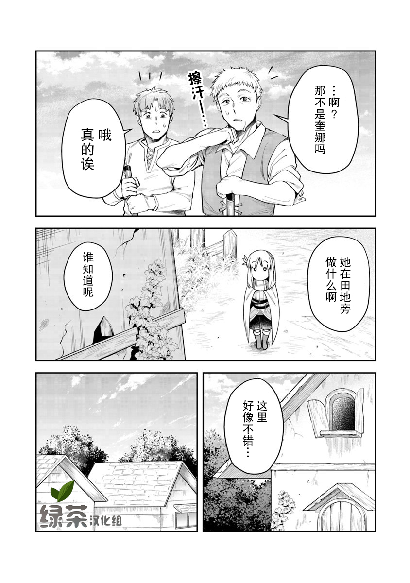 利阿迪尔的大地之上韩漫全集-第04话无删减无遮挡章节图片 