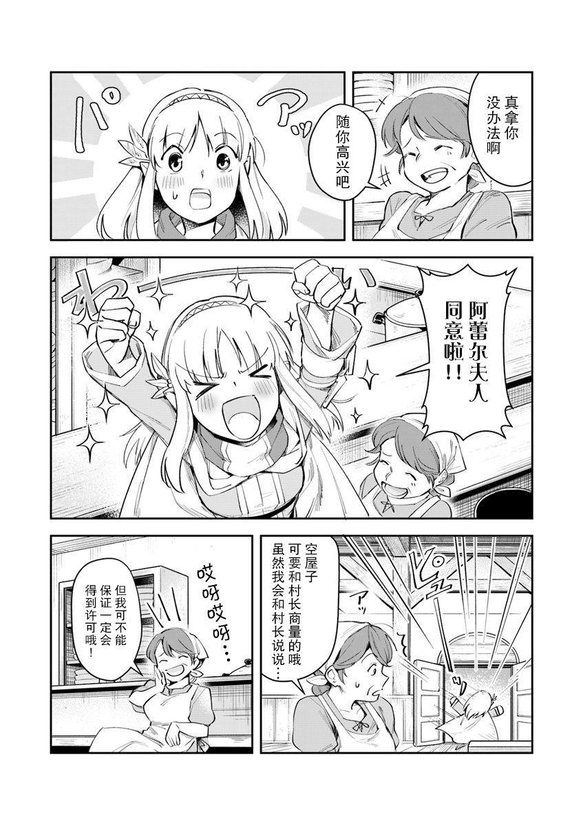 利阿迪尔的大地之上韩漫全集-第04话无删减无遮挡章节图片 