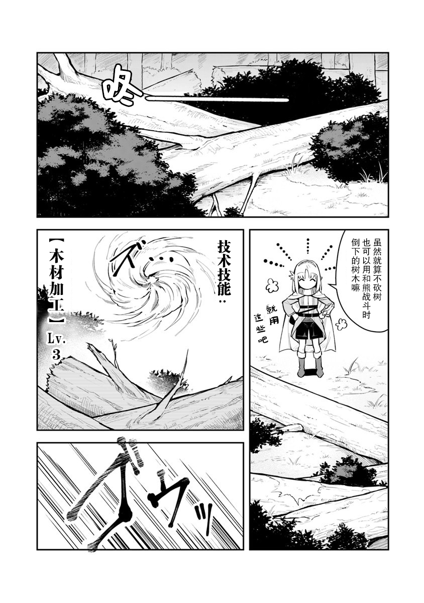 利阿迪尔的大地之上韩漫全集-第04话无删减无遮挡章节图片 