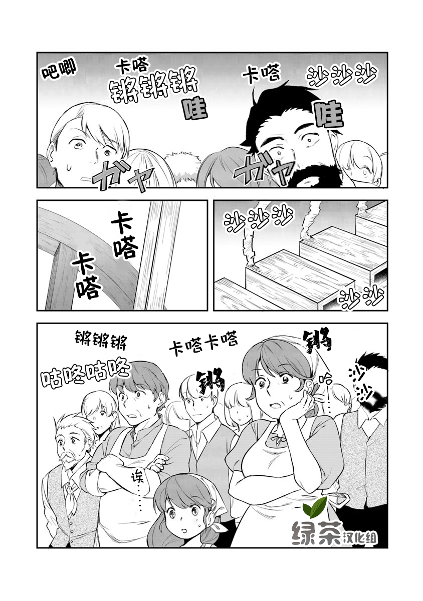 利阿迪尔的大地之上韩漫全集-第04话无删减无遮挡章节图片 