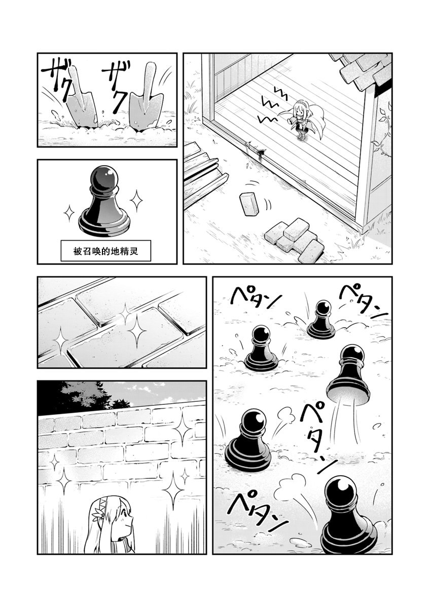 利阿迪尔的大地之上韩漫全集-第04话无删减无遮挡章节图片 