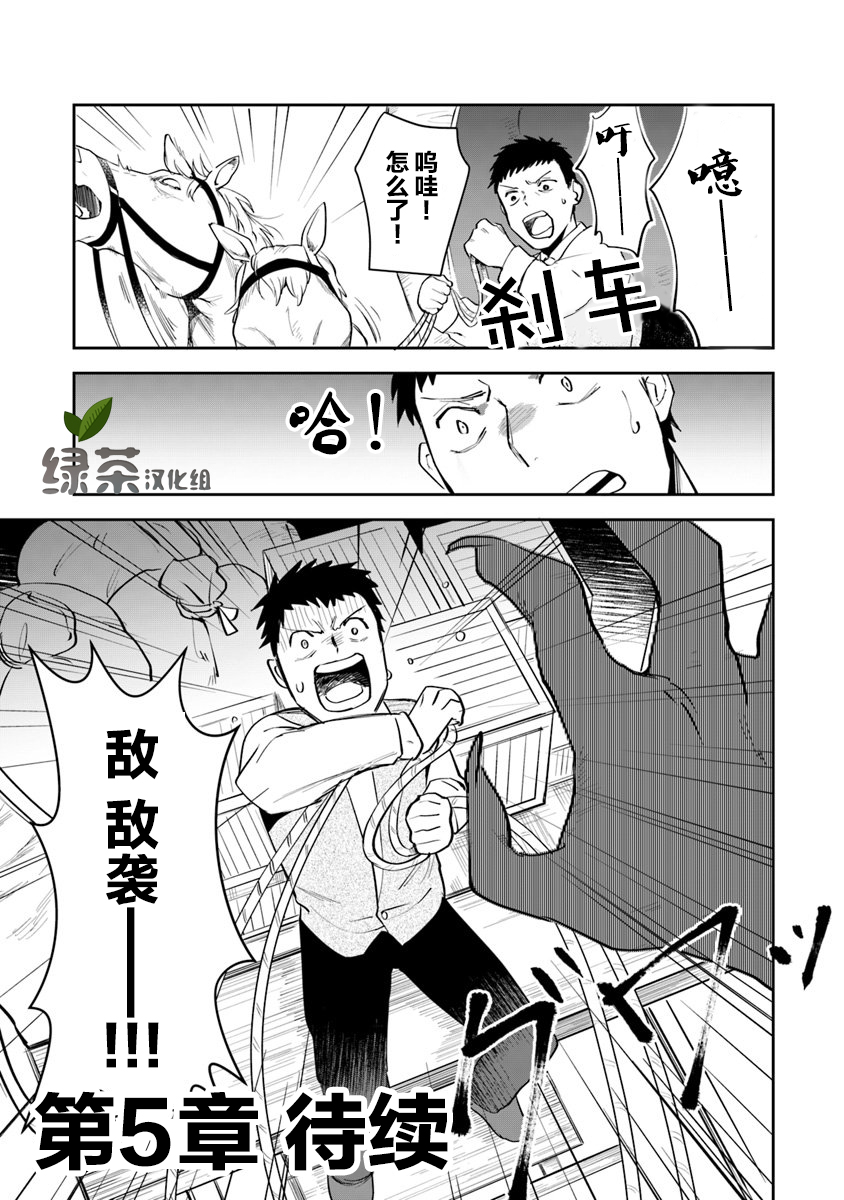 利阿迪尔的大地之上韩漫全集-第04话无删减无遮挡章节图片 