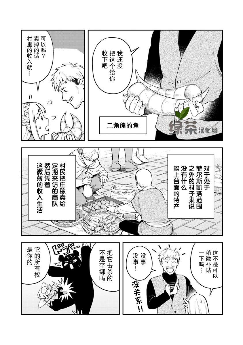 利阿迪尔的大地之上韩漫全集-第04话无删减无遮挡章节图片 