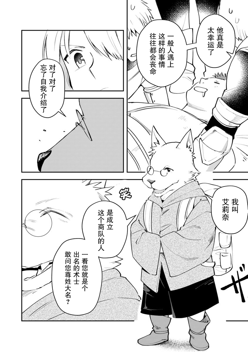 利阿迪尔的大地之上韩漫全集-第05话无删减无遮挡章节图片 