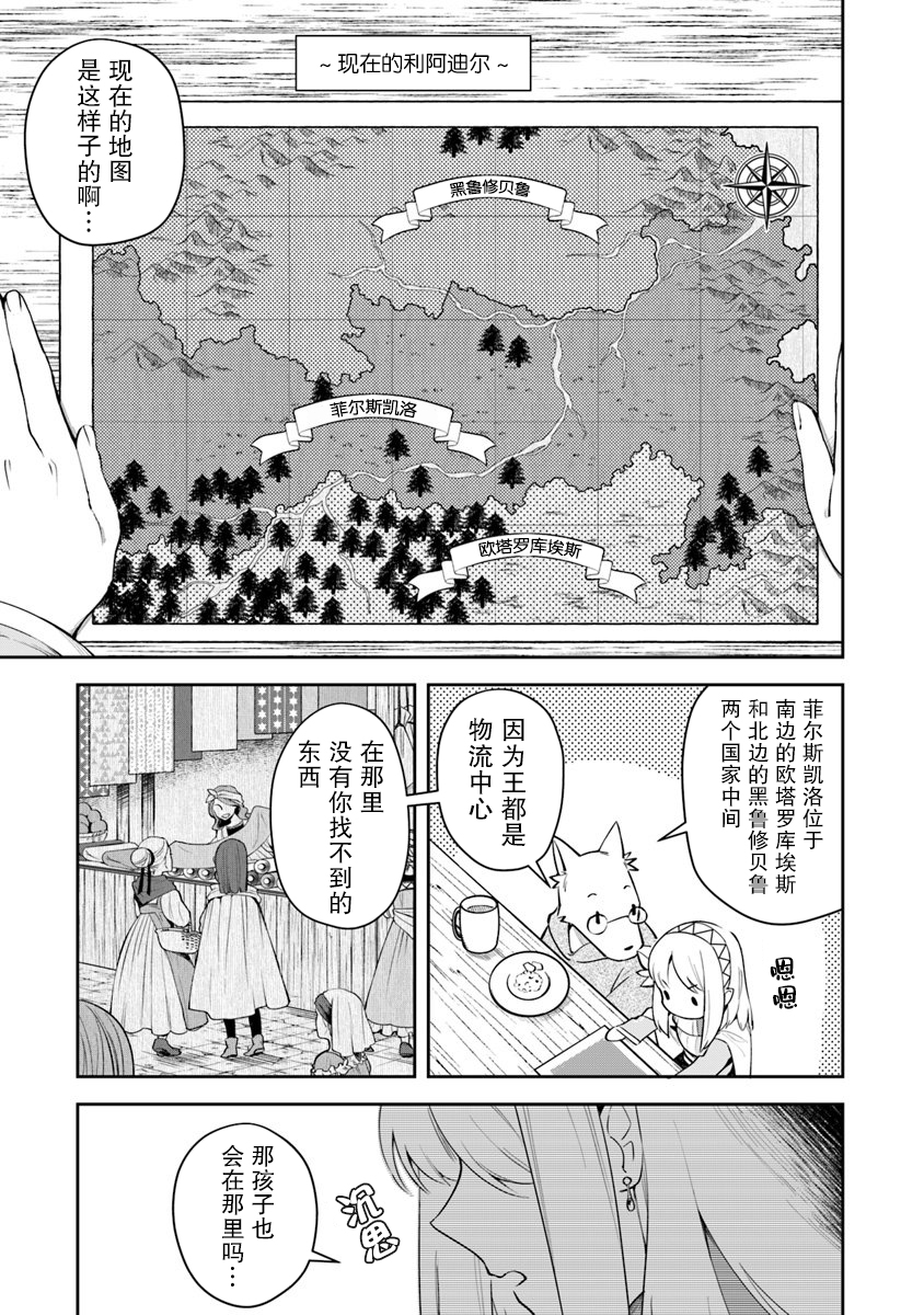 利阿迪尔的大地之上韩漫全集-第05话无删减无遮挡章节图片 