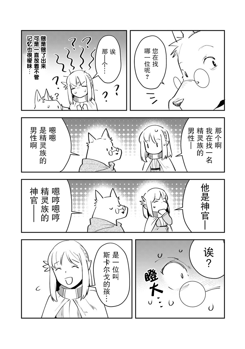 利阿迪尔的大地之上韩漫全集-第05话无删减无遮挡章节图片 