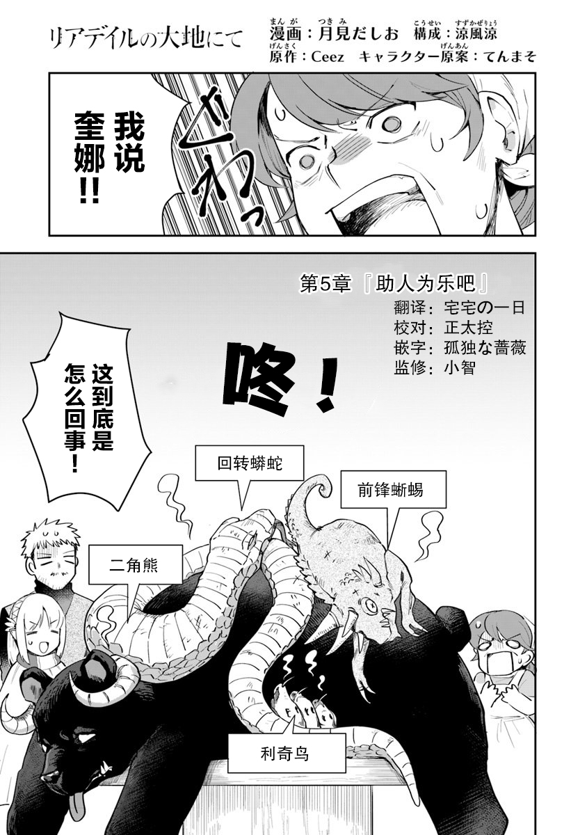 利阿迪尔的大地之上韩漫全集-第05话无删减无遮挡章节图片 
