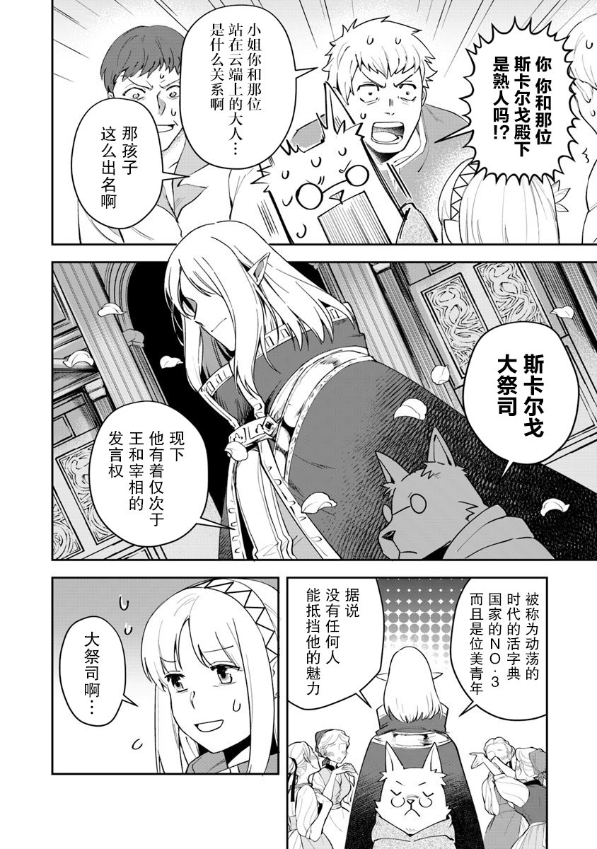 利阿迪尔的大地之上韩漫全集-第05话无删减无遮挡章节图片 