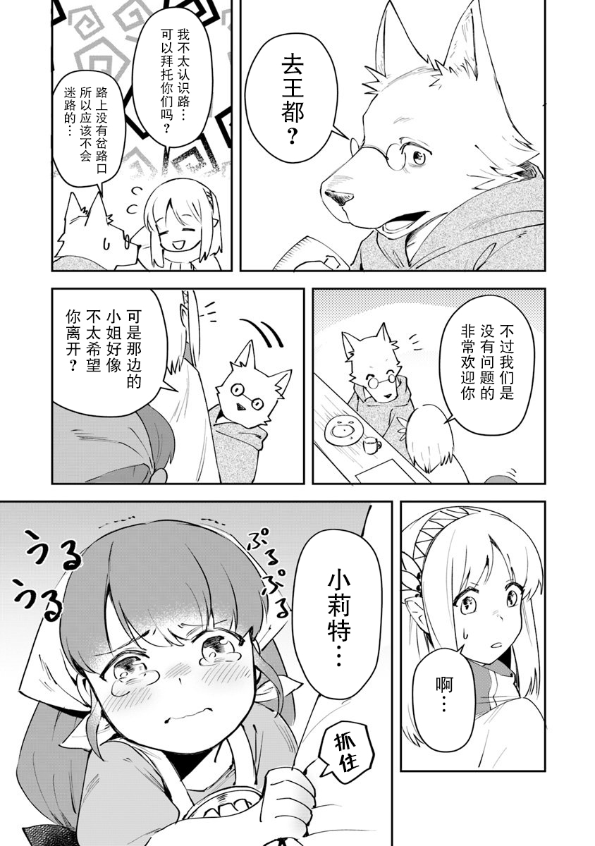 利阿迪尔的大地之上韩漫全集-第05话无删减无遮挡章节图片 