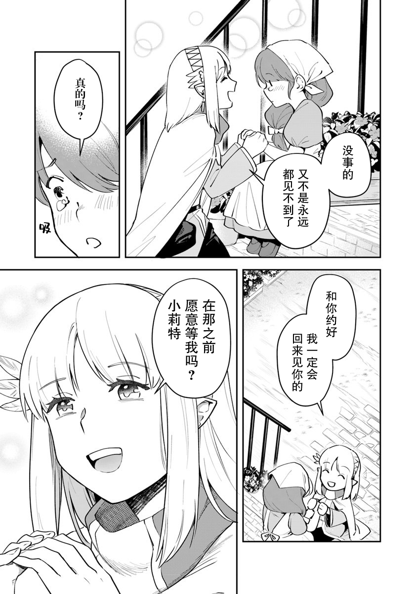 利阿迪尔的大地之上韩漫全集-第05话无删减无遮挡章节图片 
