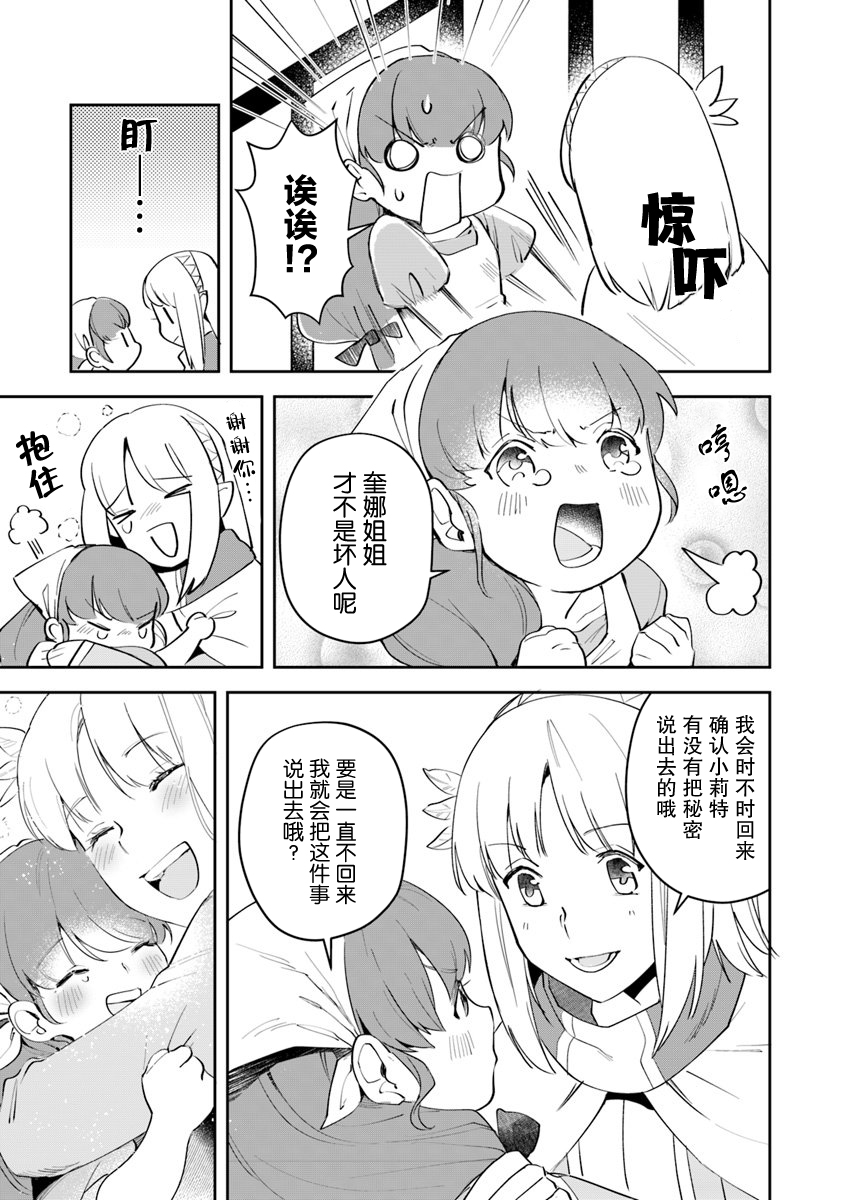 利阿迪尔的大地之上韩漫全集-第05话无删减无遮挡章节图片 