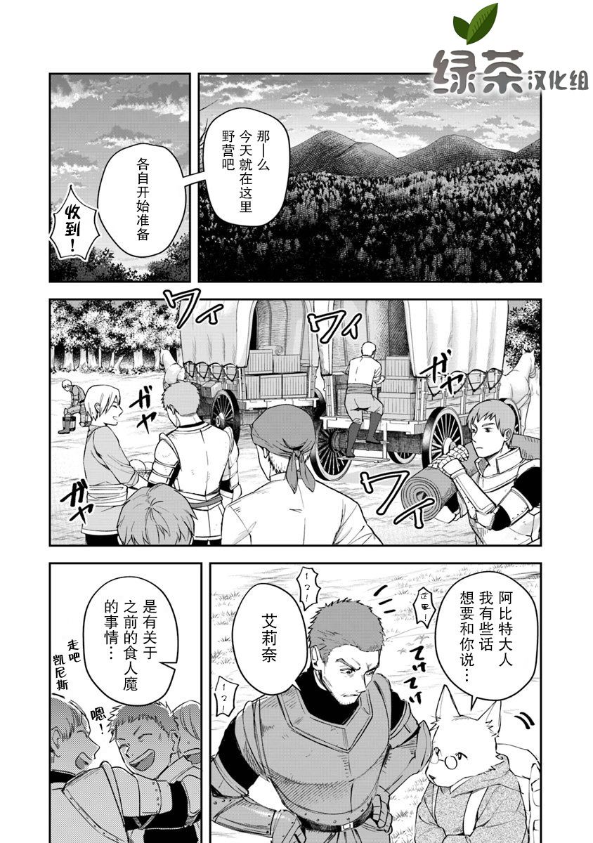 利阿迪尔的大地之上韩漫全集-第06话无删减无遮挡章节图片 
