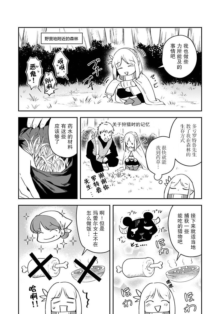 利阿迪尔的大地之上韩漫全集-第06话无删减无遮挡章节图片 