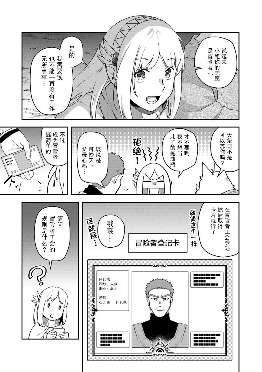 利阿迪尔的大地之上韩漫全集-第06话无删减无遮挡章节图片 