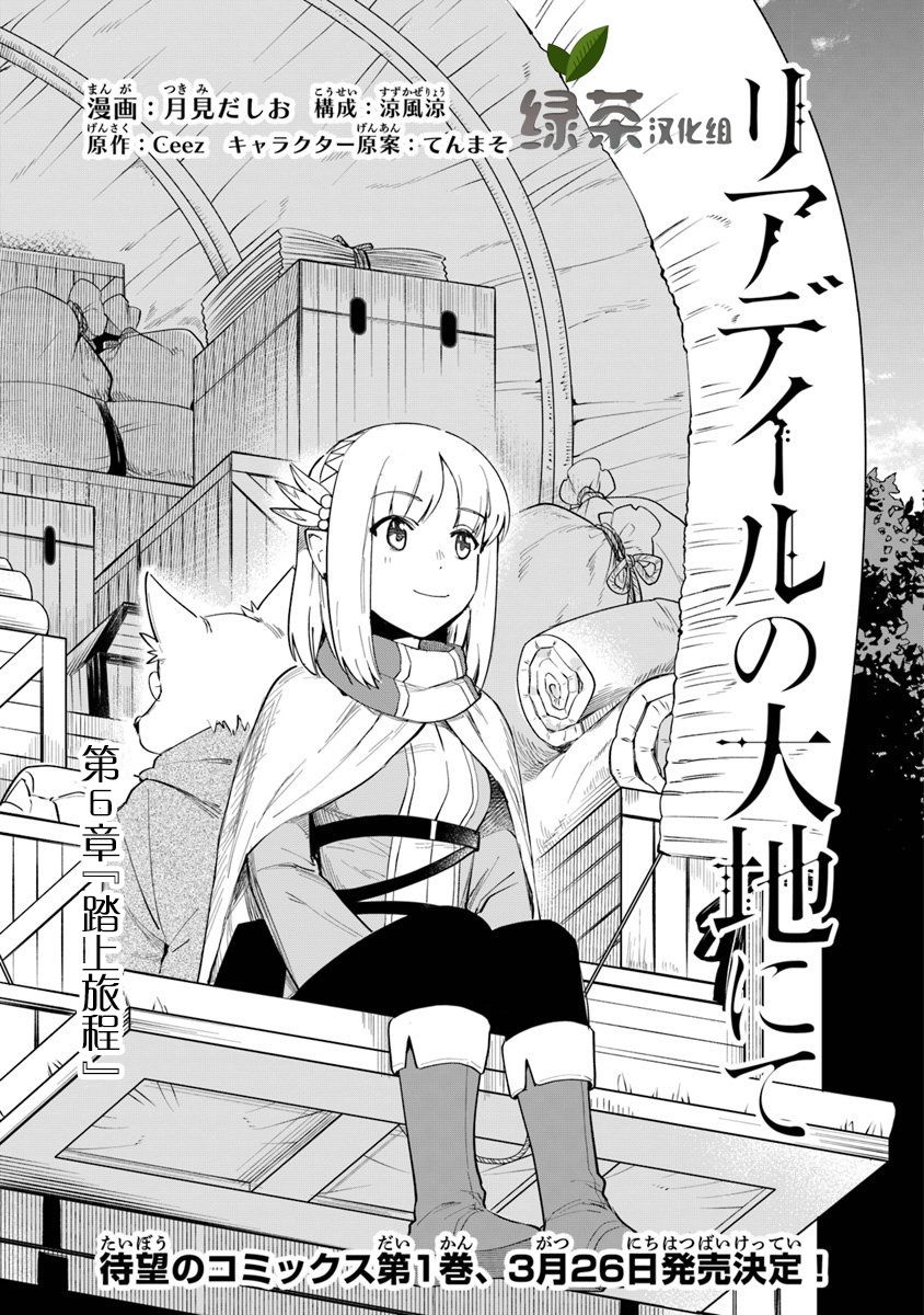 利阿迪尔的大地之上韩漫全集-第06话无删减无遮挡章节图片 