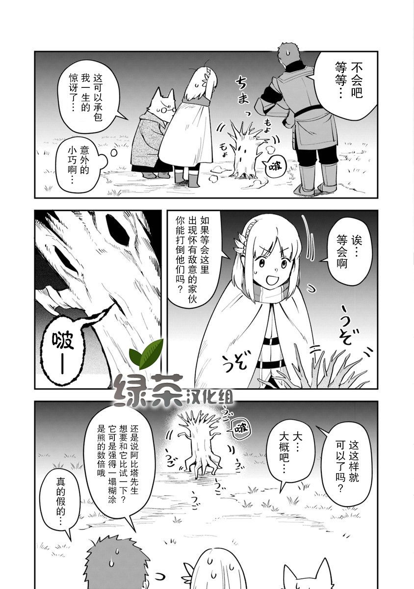 利阿迪尔的大地之上韩漫全集-第06话无删减无遮挡章节图片 