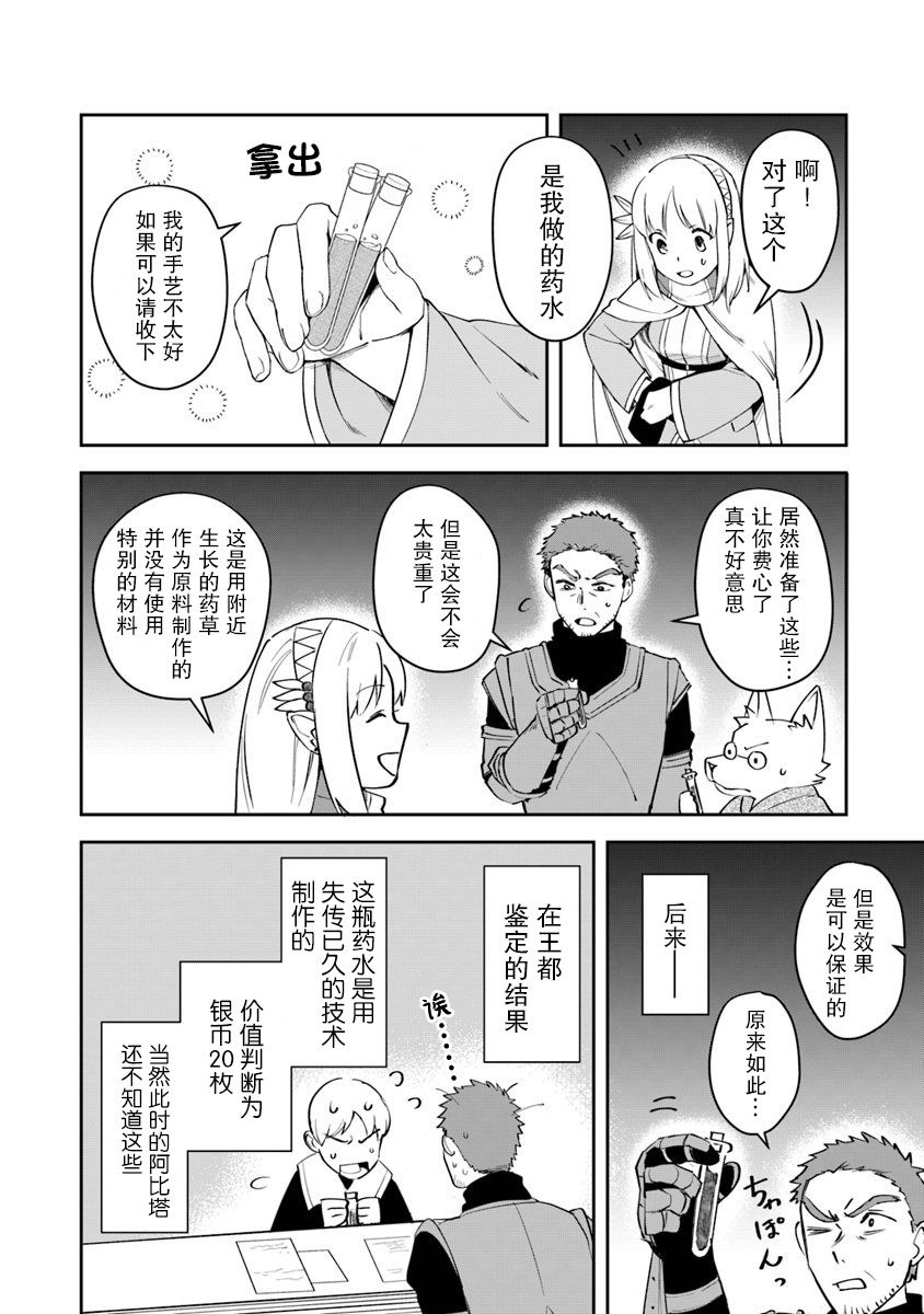 利阿迪尔的大地之上韩漫全集-第06话无删减无遮挡章节图片 