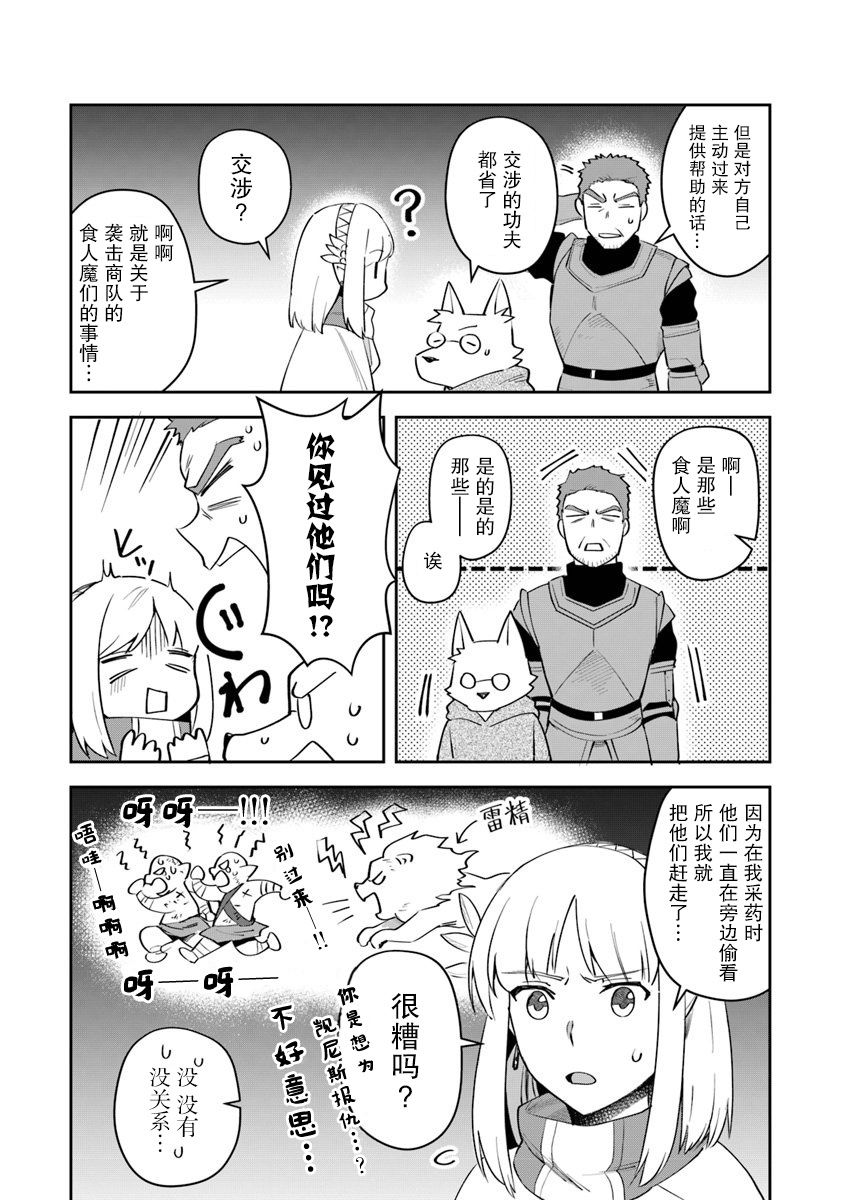 利阿迪尔的大地之上韩漫全集-第06话无删减无遮挡章节图片 