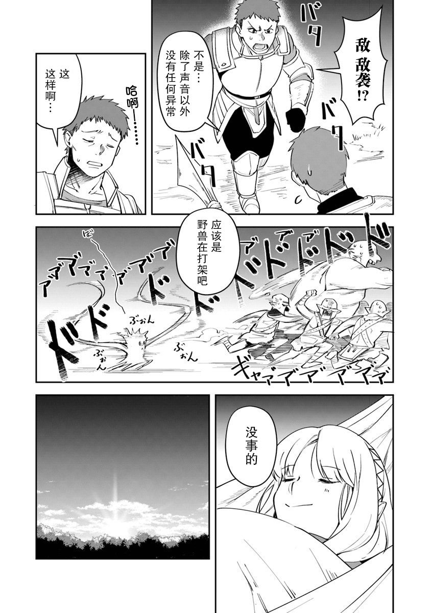 利阿迪尔的大地之上韩漫全集-第06话无删减无遮挡章节图片 