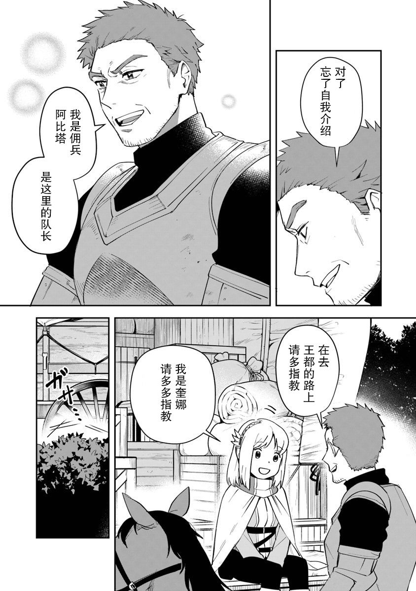 利阿迪尔的大地之上韩漫全集-第06话无删减无遮挡章节图片 