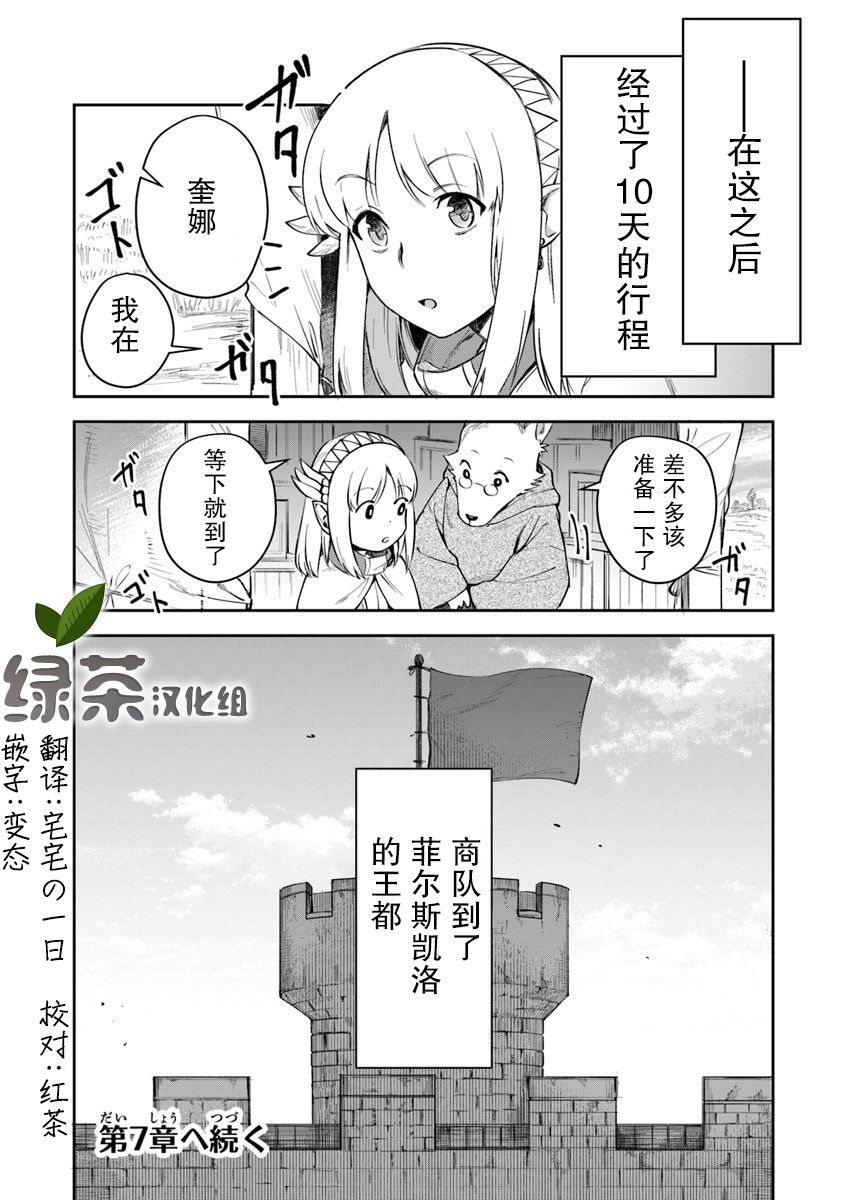 利阿迪尔的大地之上韩漫全集-第06话无删减无遮挡章节图片 