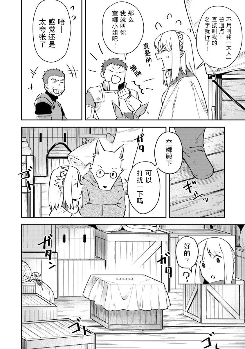 利阿迪尔的大地之上韩漫全集-第06话无删减无遮挡章节图片 