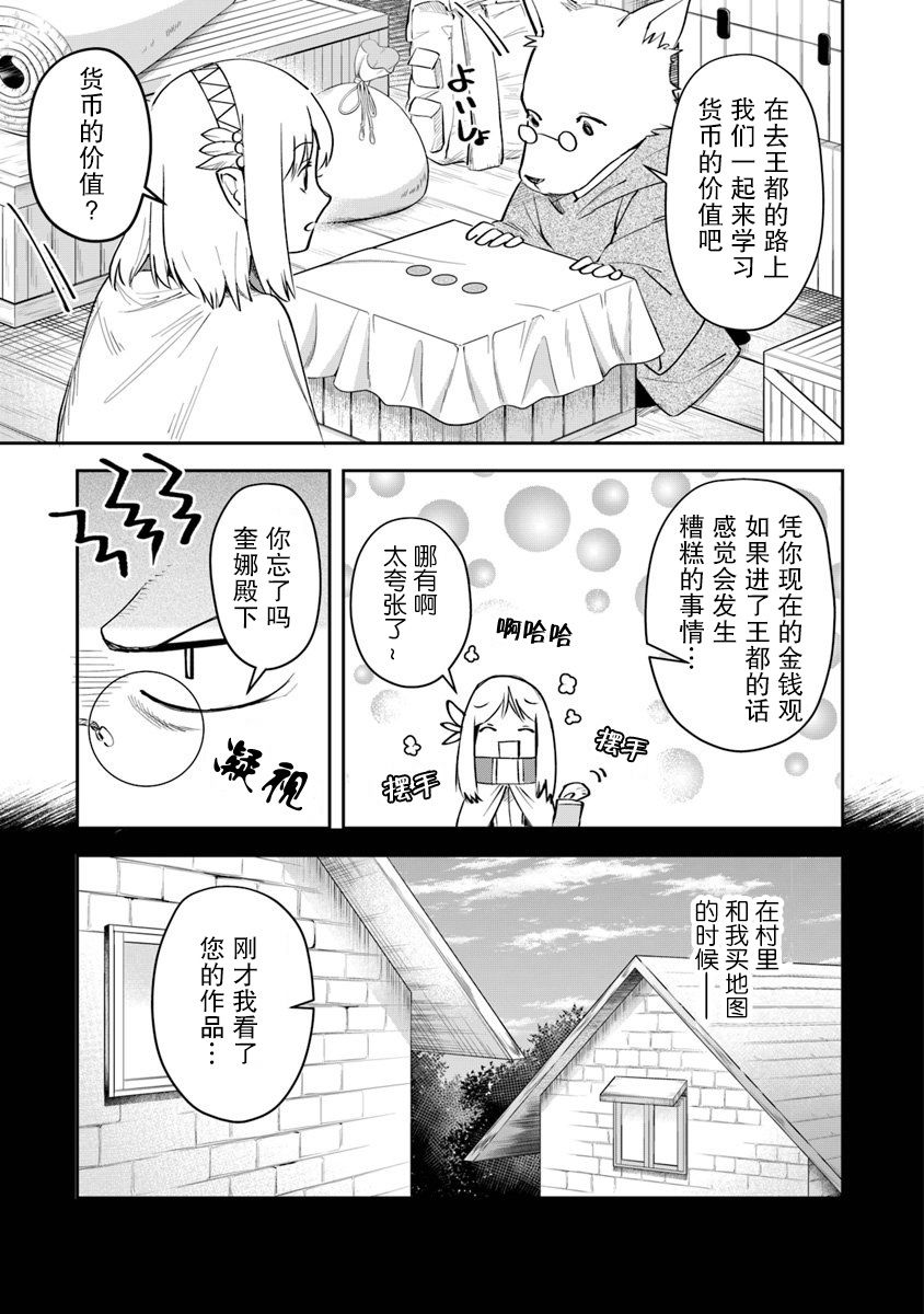 利阿迪尔的大地之上韩漫全集-第06话无删减无遮挡章节图片 