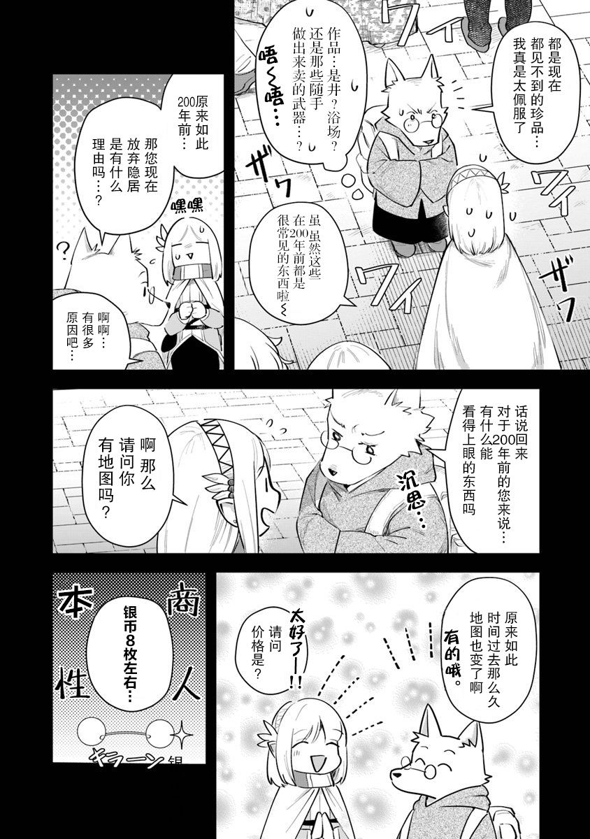 利阿迪尔的大地之上韩漫全集-第06话无删减无遮挡章节图片 