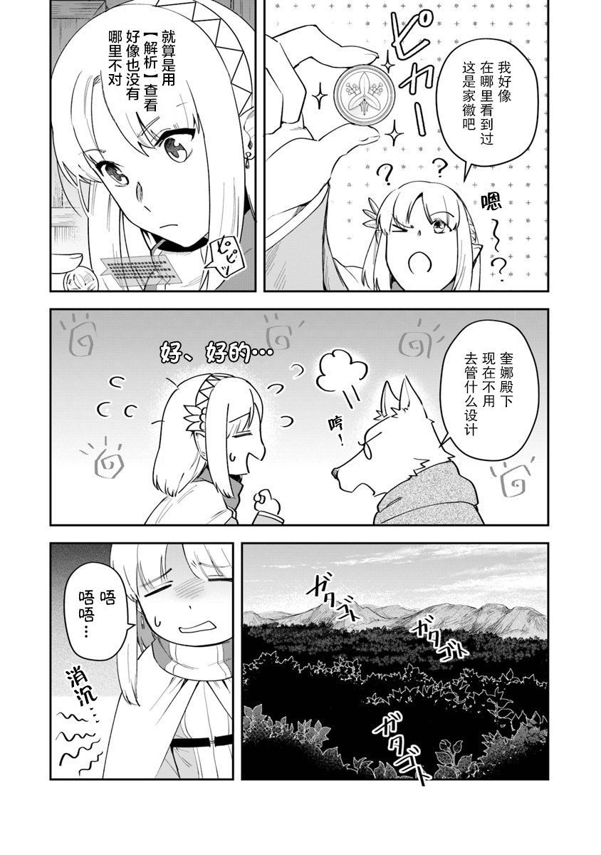 利阿迪尔的大地之上韩漫全集-第06话无删减无遮挡章节图片 