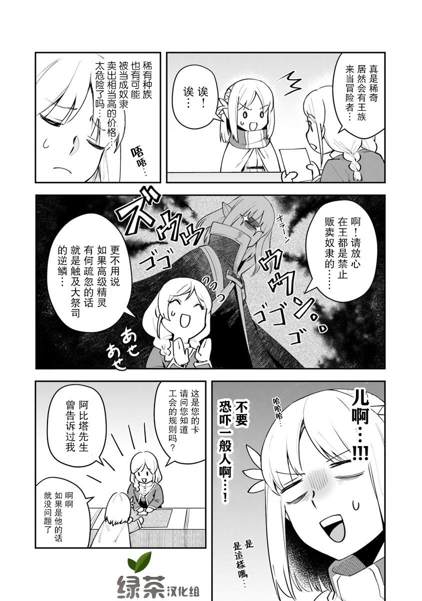 利阿迪尔的大地之上韩漫全集-第07话无删减无遮挡章节图片 